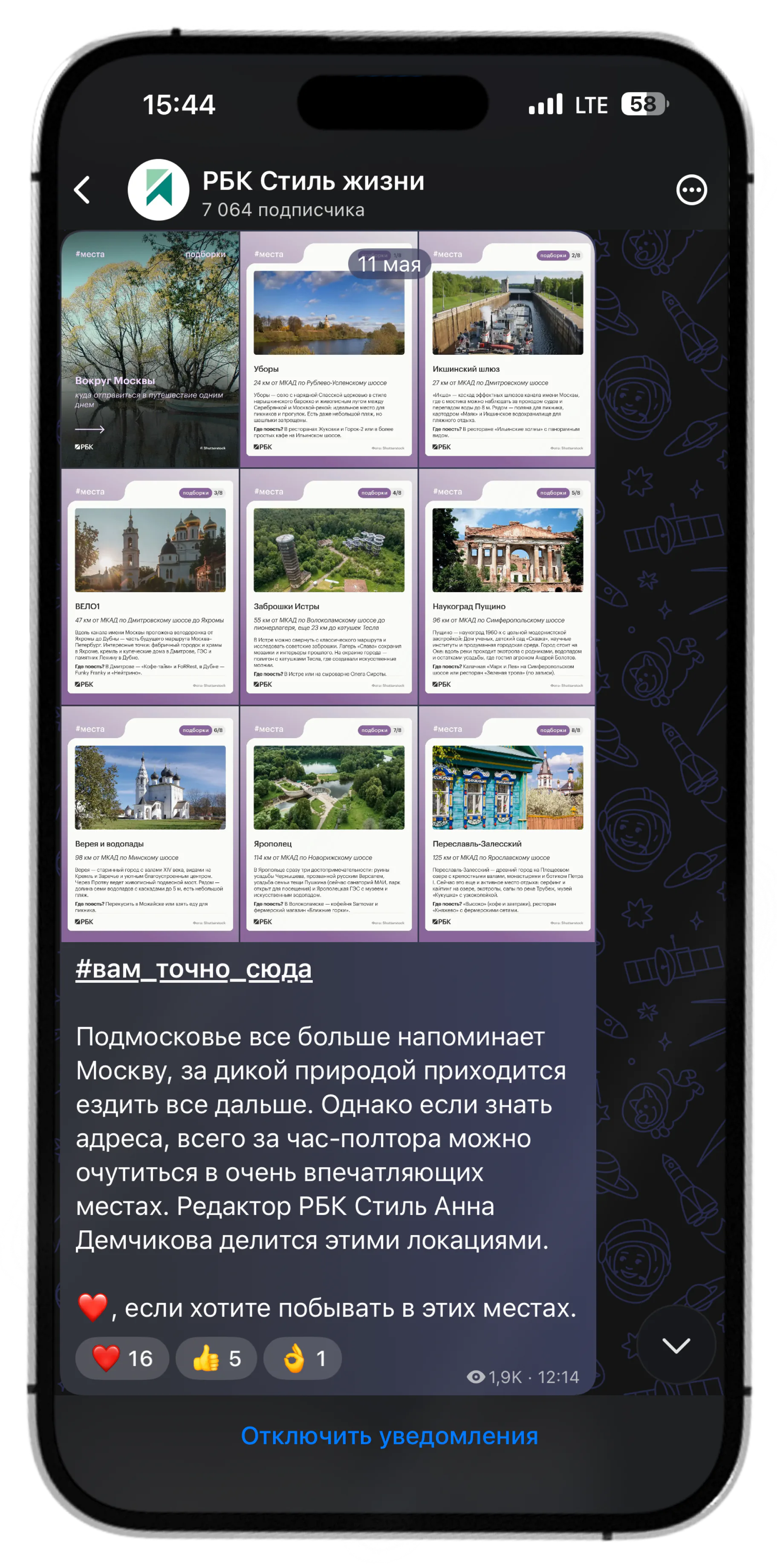 РБК Новости в MAX на iPhone
