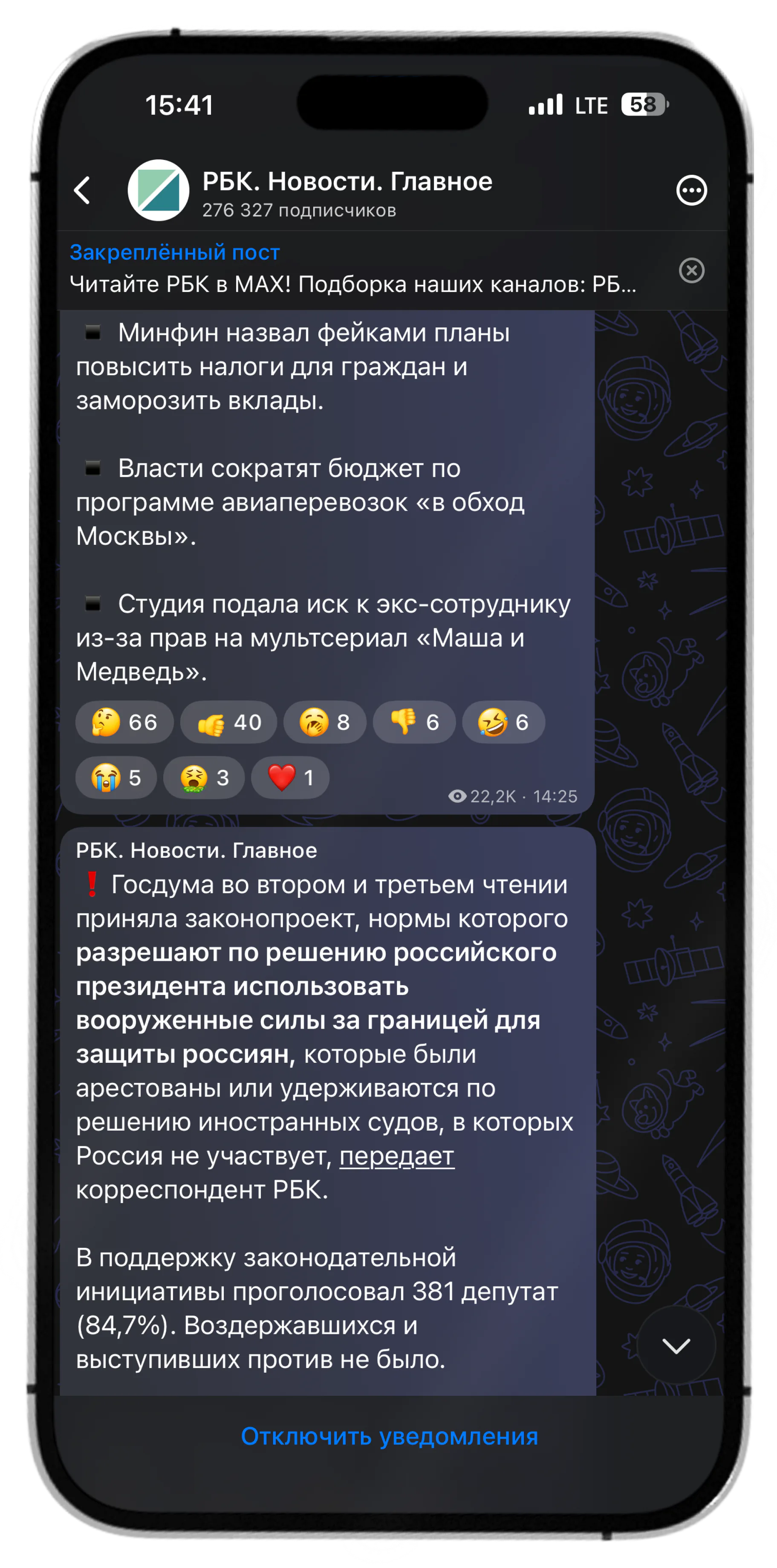 РБК Новости в MAX на iPhone